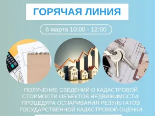 Нижегородский Росреестр ответит на вопросы граждан  о кадастровой стоимости недвижимости